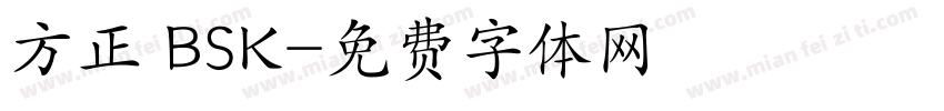 方正 BSK字体转换